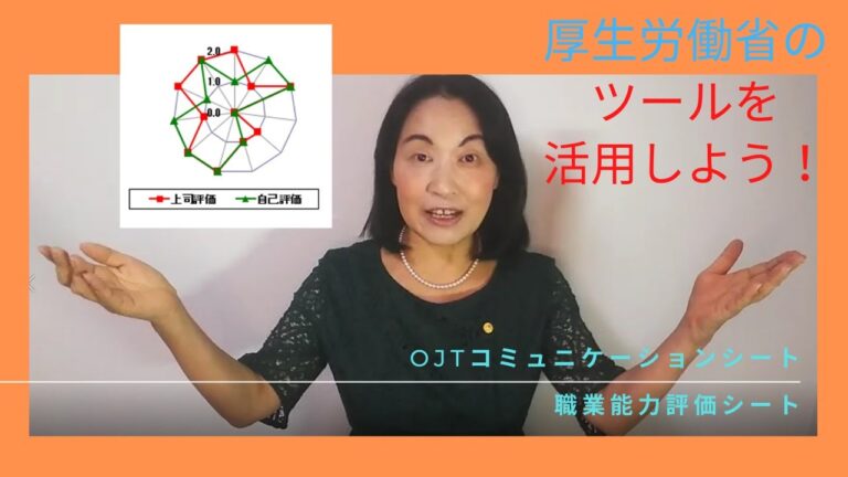 コミュニケーション評価シートの活用法