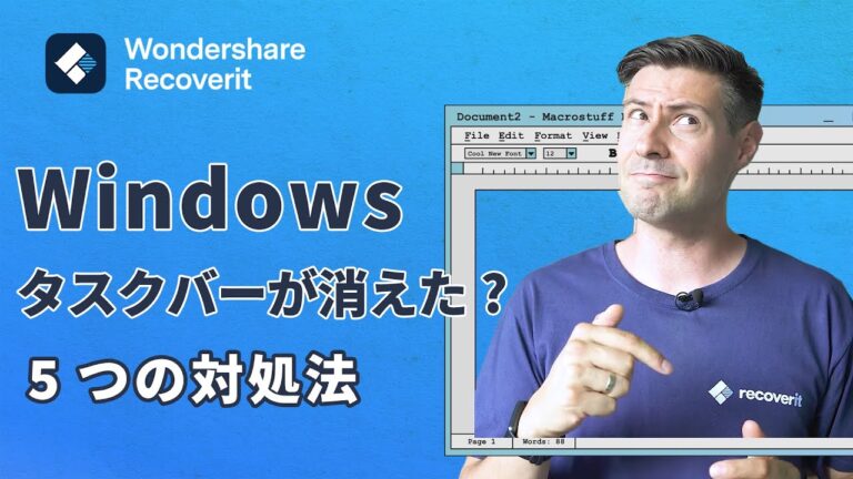 Windowsのメニューバーが消えた時の対処法