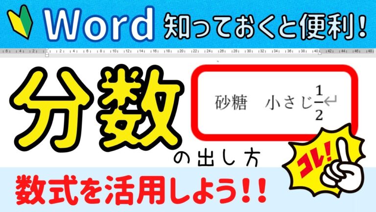 文字の分数を使った効果的なコミュニケーション術