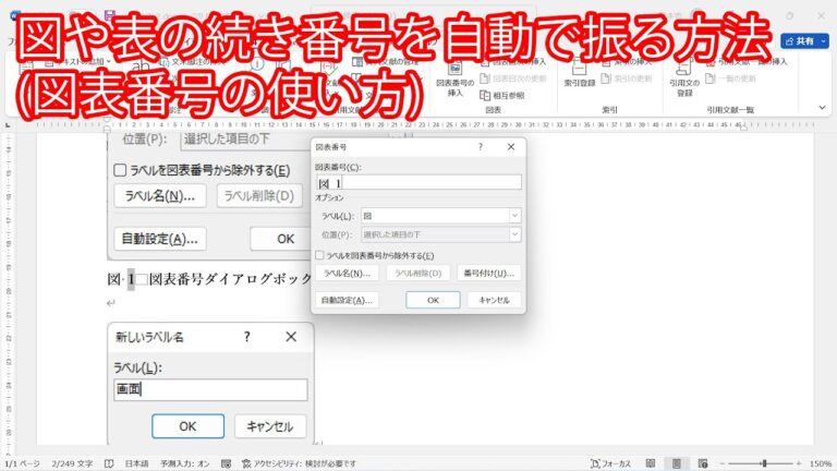 Wordの表の番号更新方法