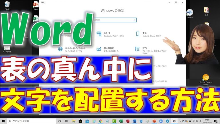 ワードで文字を中央揃えにする方法